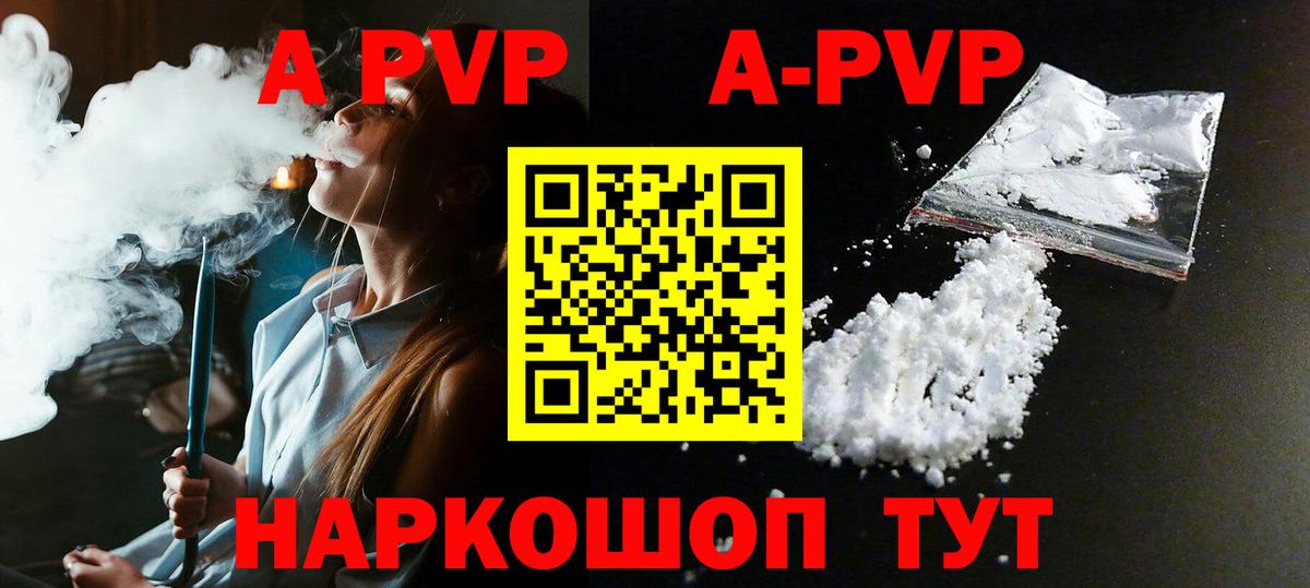 А ПВП VHQ Дубна