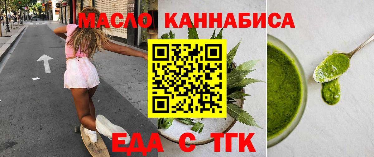 Еда ТГК марихуана  Вход с VPN  Дубна 