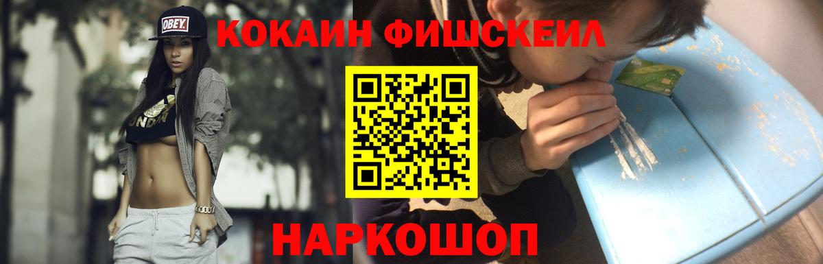 COCAIN Fish Scale  Вход с VPN  КОКАИН  COCAIN 97%  Дубна 