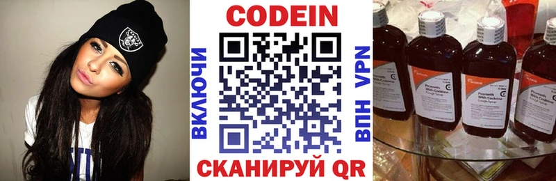 Кодеиновый сироп Lean Purple Drank Дубна