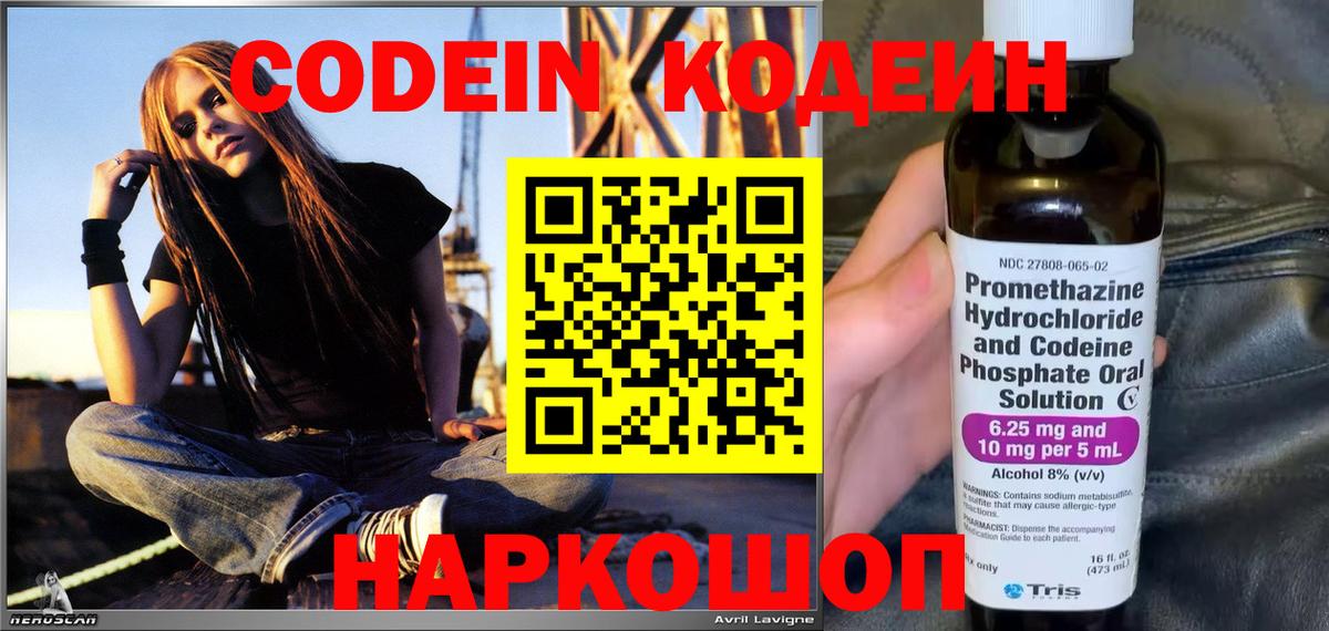 Дубна  Кодеин Purple Drank  Вход с VPN 