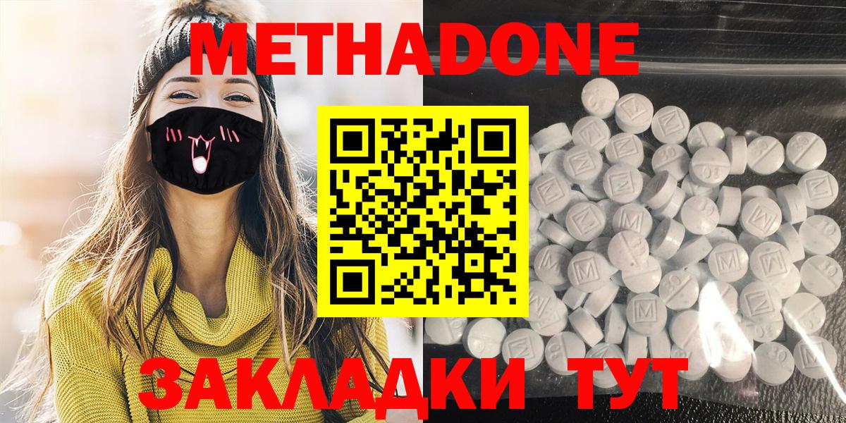 МЕТАДОН белоснежный  Вход с VPN  Дубна  МЕТАДОН мёд 