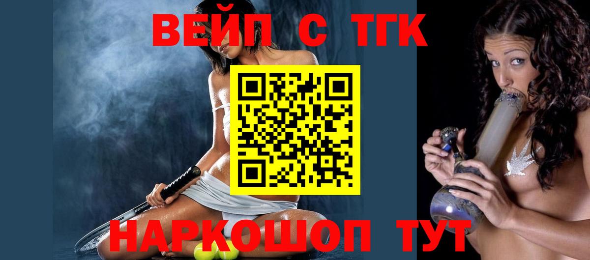 ТГК вейп Дубна